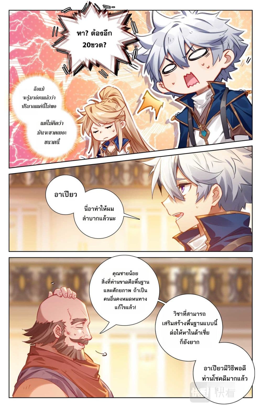 Absolute Resonance page 3