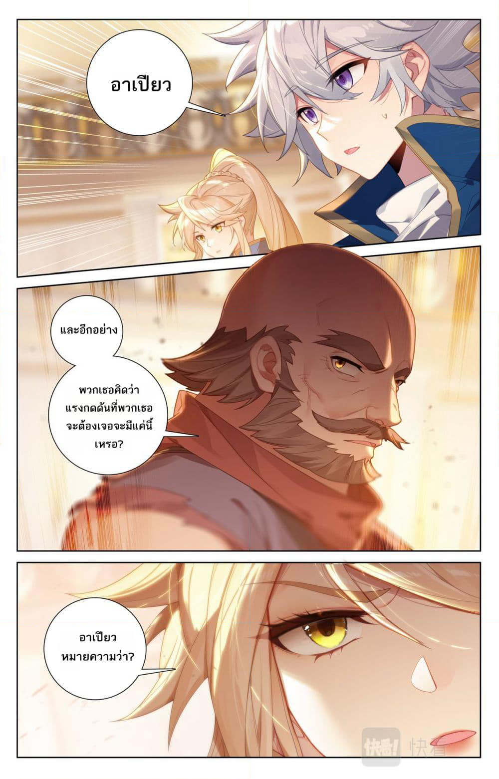 Absolute Resonance page 6