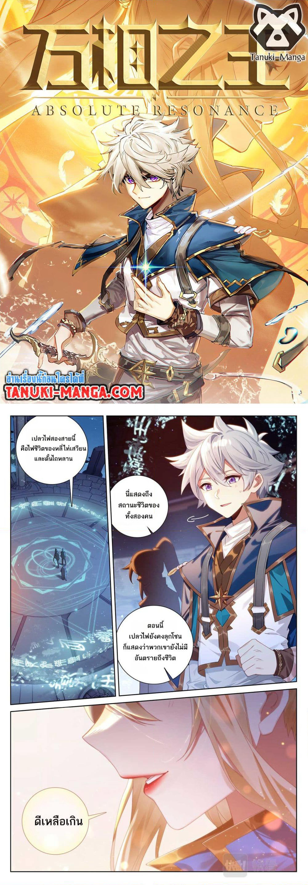 Absolute Resonance page 1