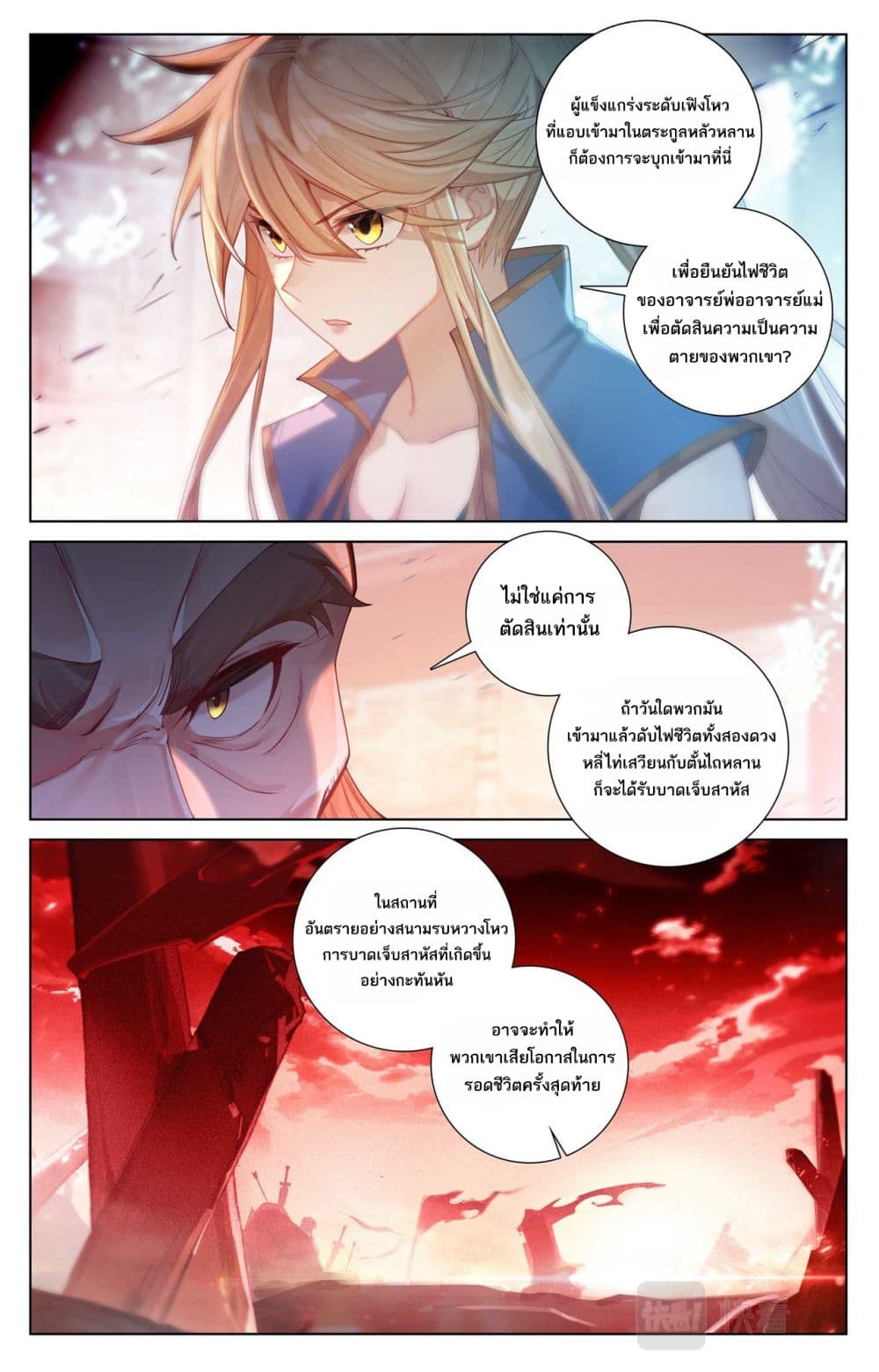 Absolute Resonance page 6