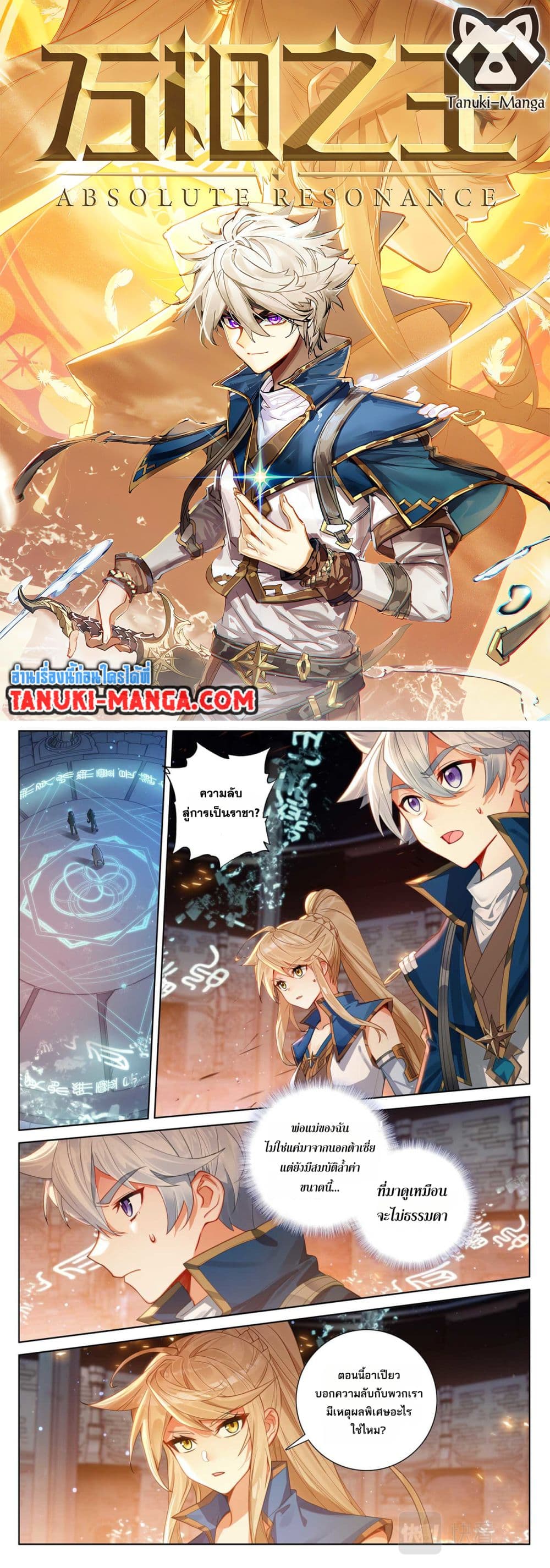 Absolute Resonance page 1