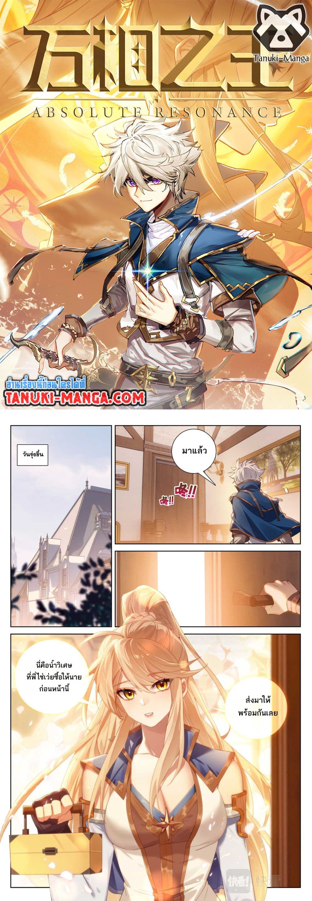 Absolute Resonance page 1