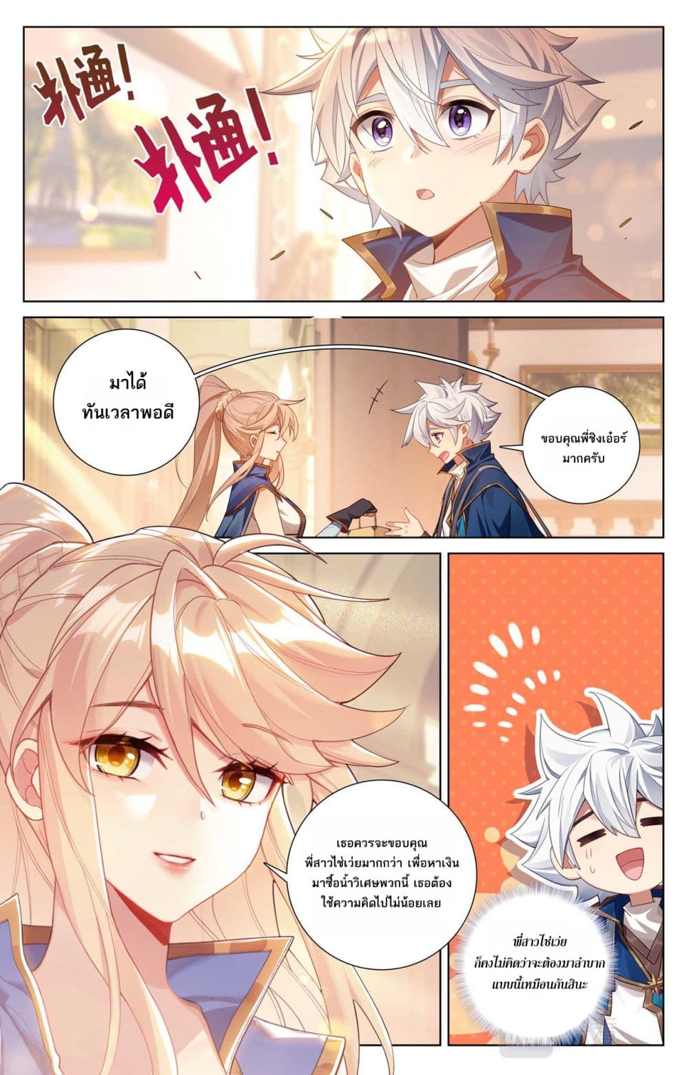 Absolute Resonance page 2