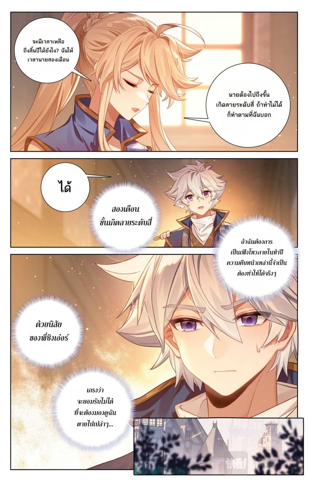 Absolute Resonance page 6