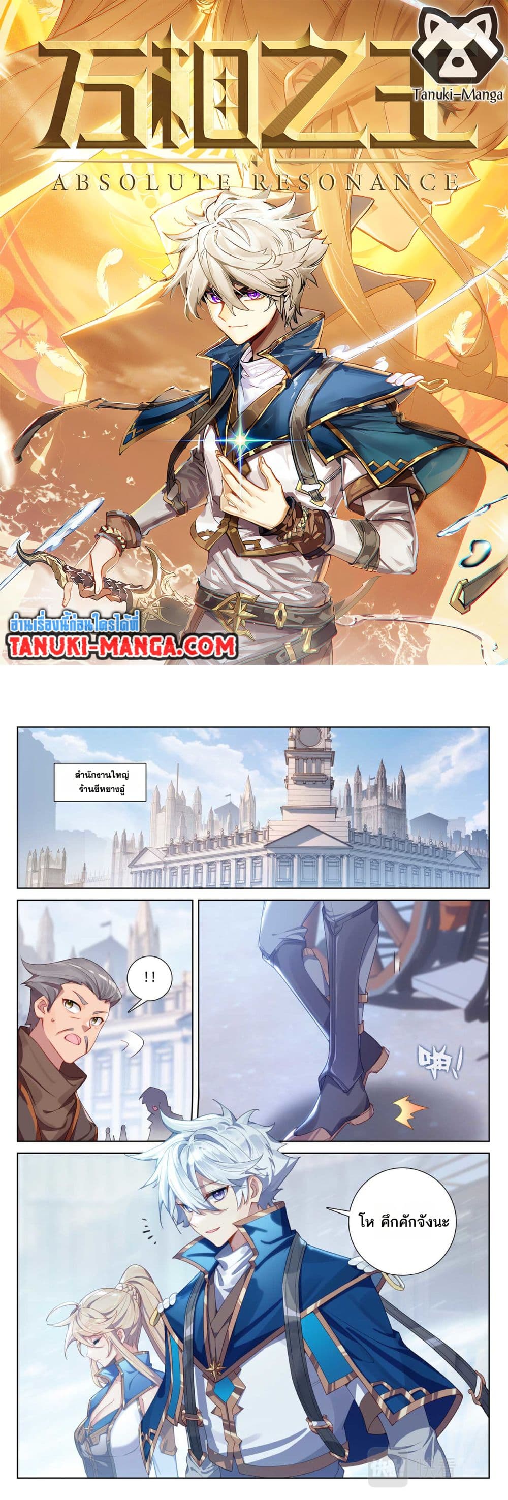 Absolute Resonance page 1