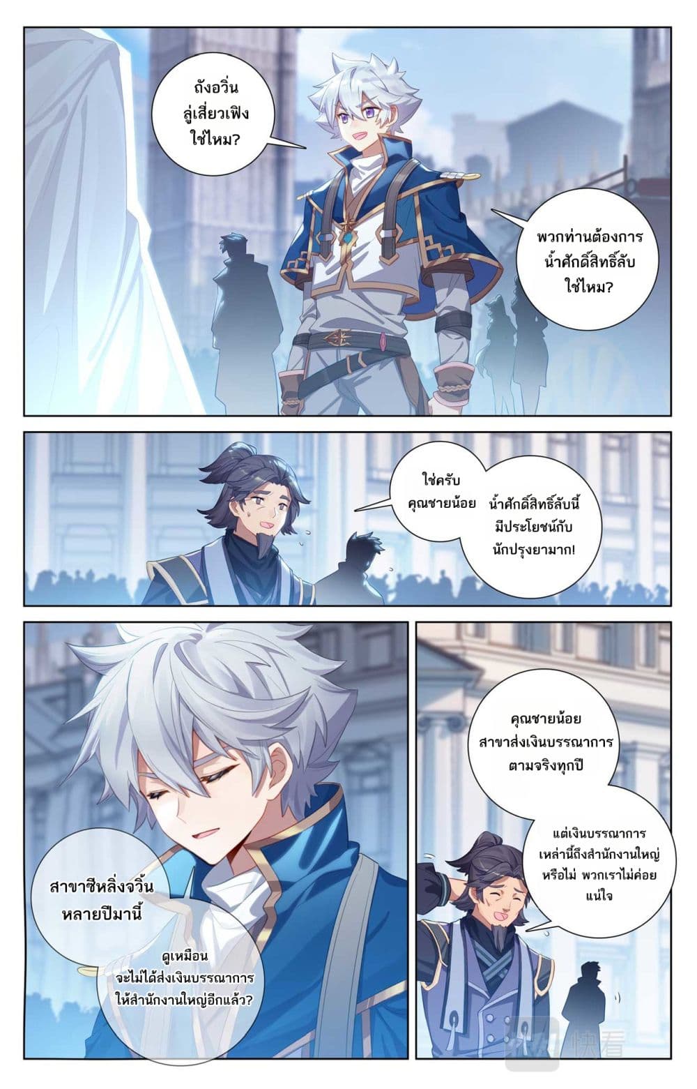 Absolute Resonance page 7