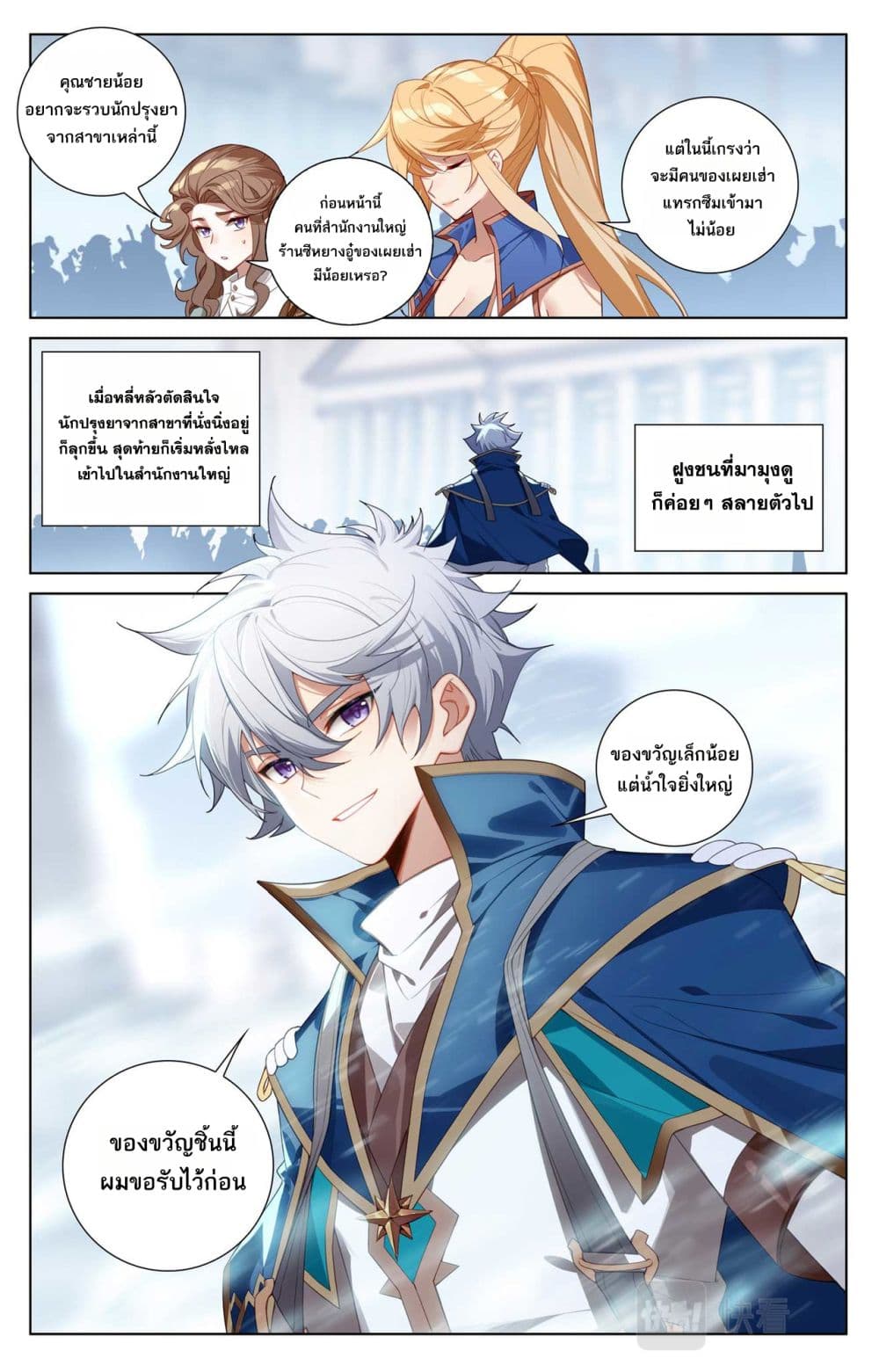 Absolute Resonance page 10