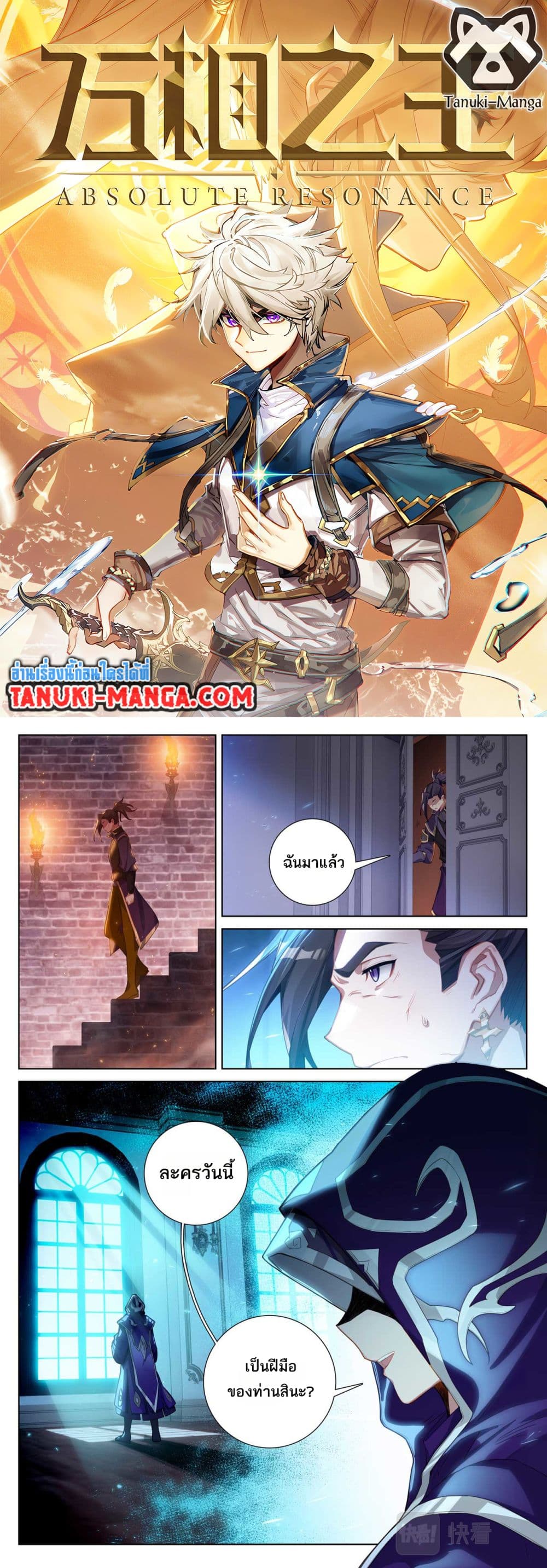Absolute Resonance page 1