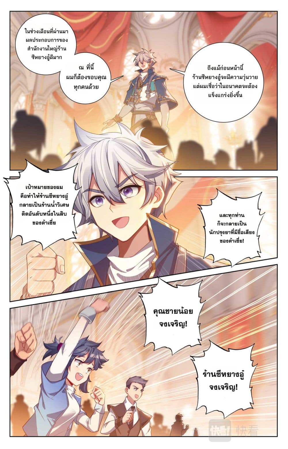 Absolute Resonance page 6