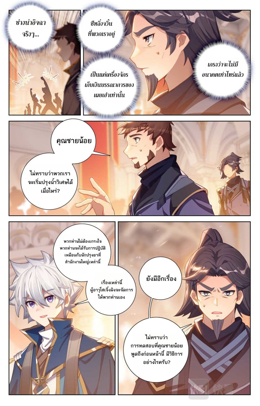 Absolute Resonance page 7