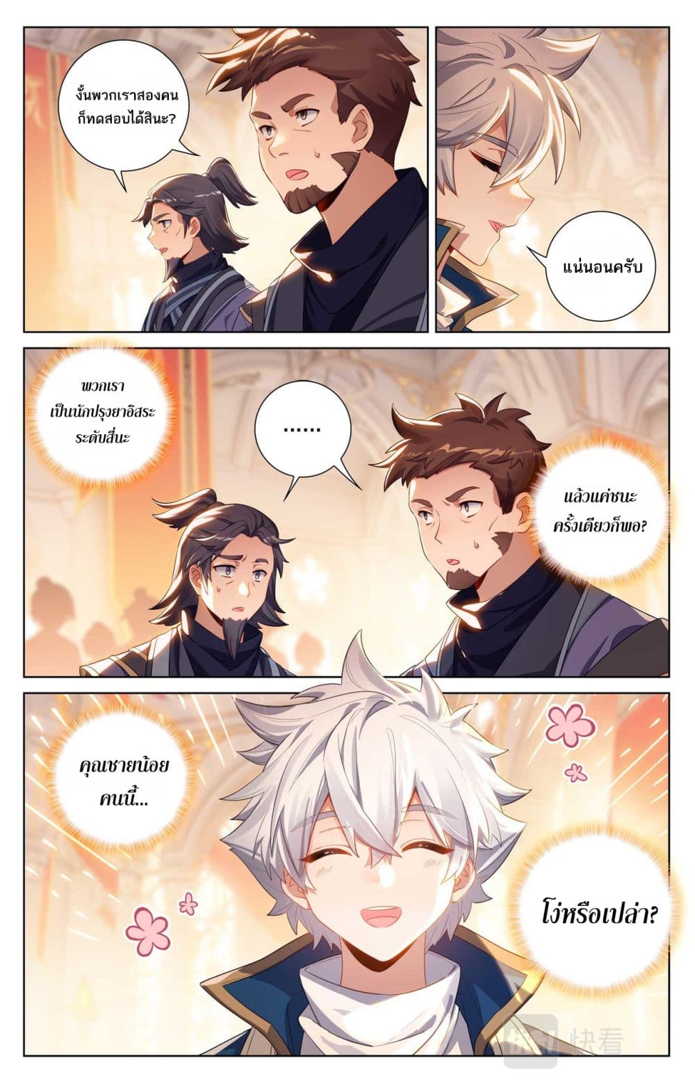Absolute Resonance page 9