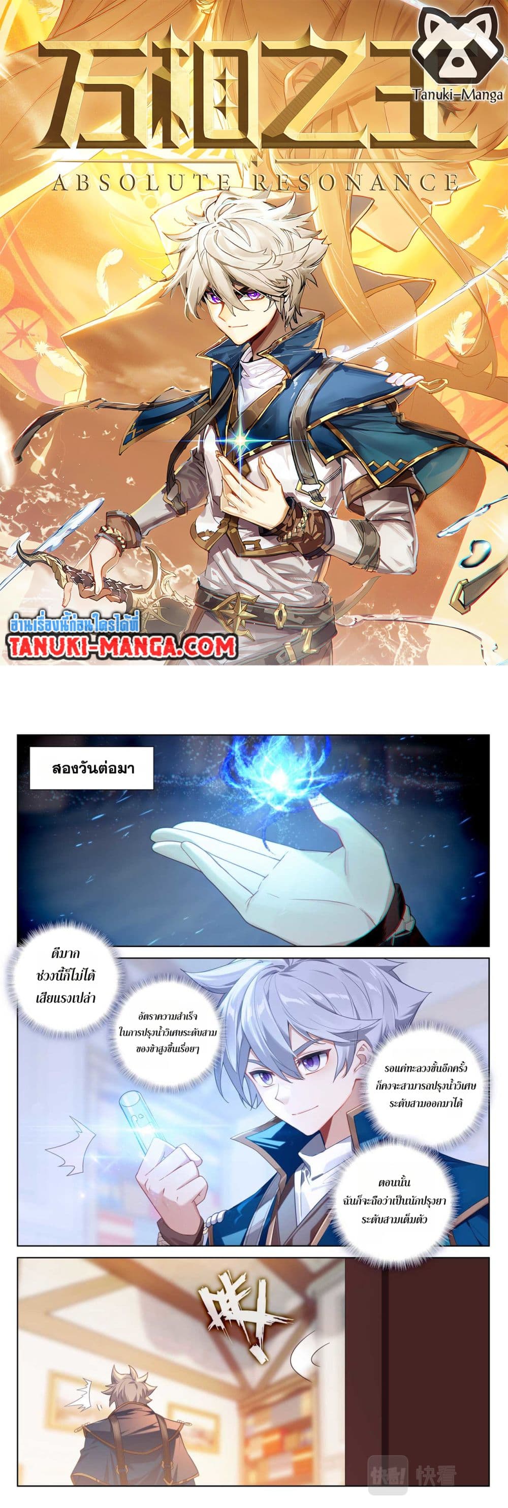 Absolute Resonance page 1