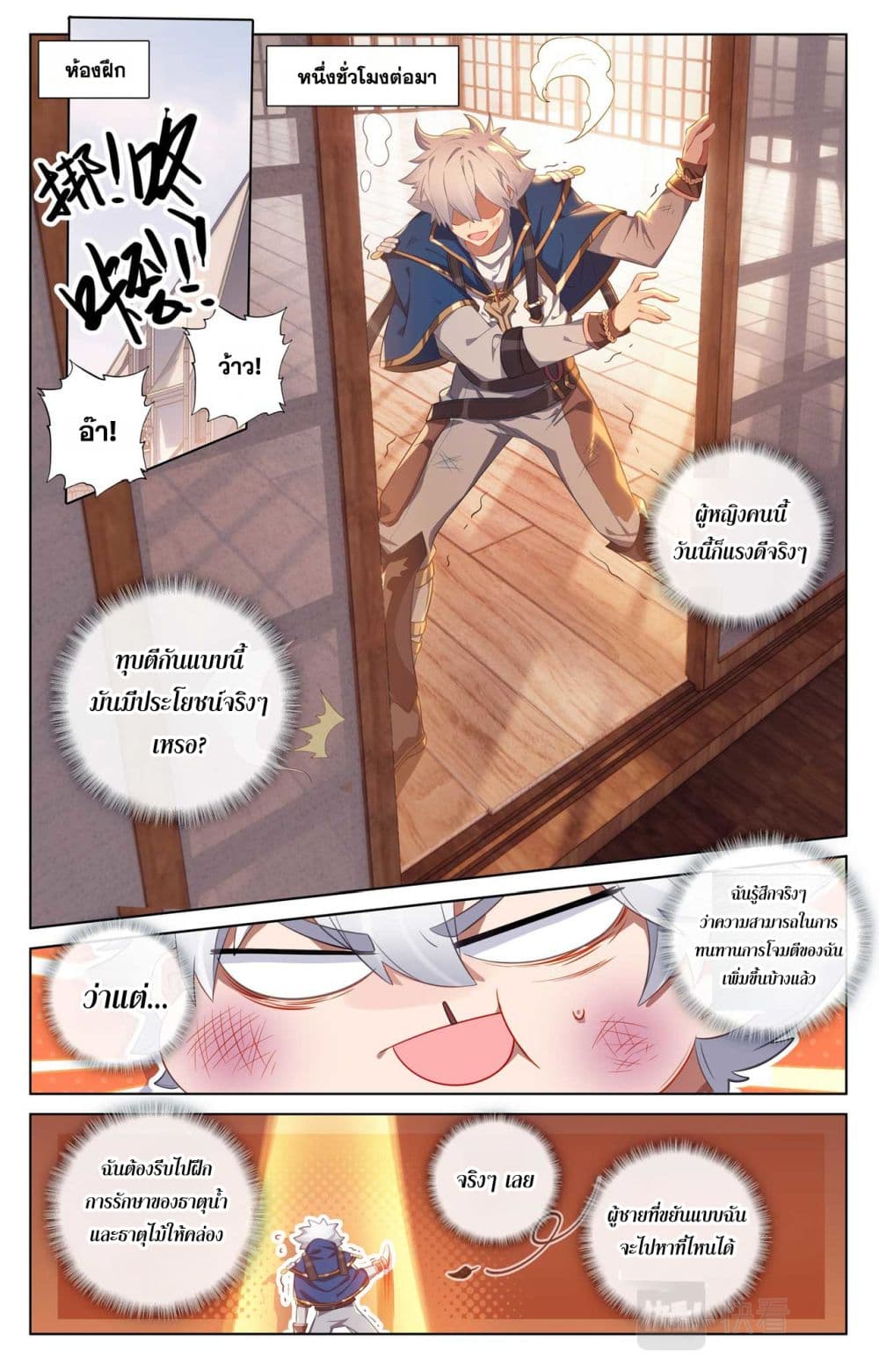 Absolute Resonance page 3