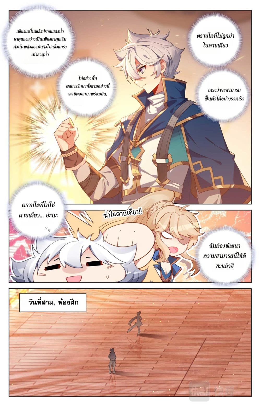 Absolute Resonance page 6