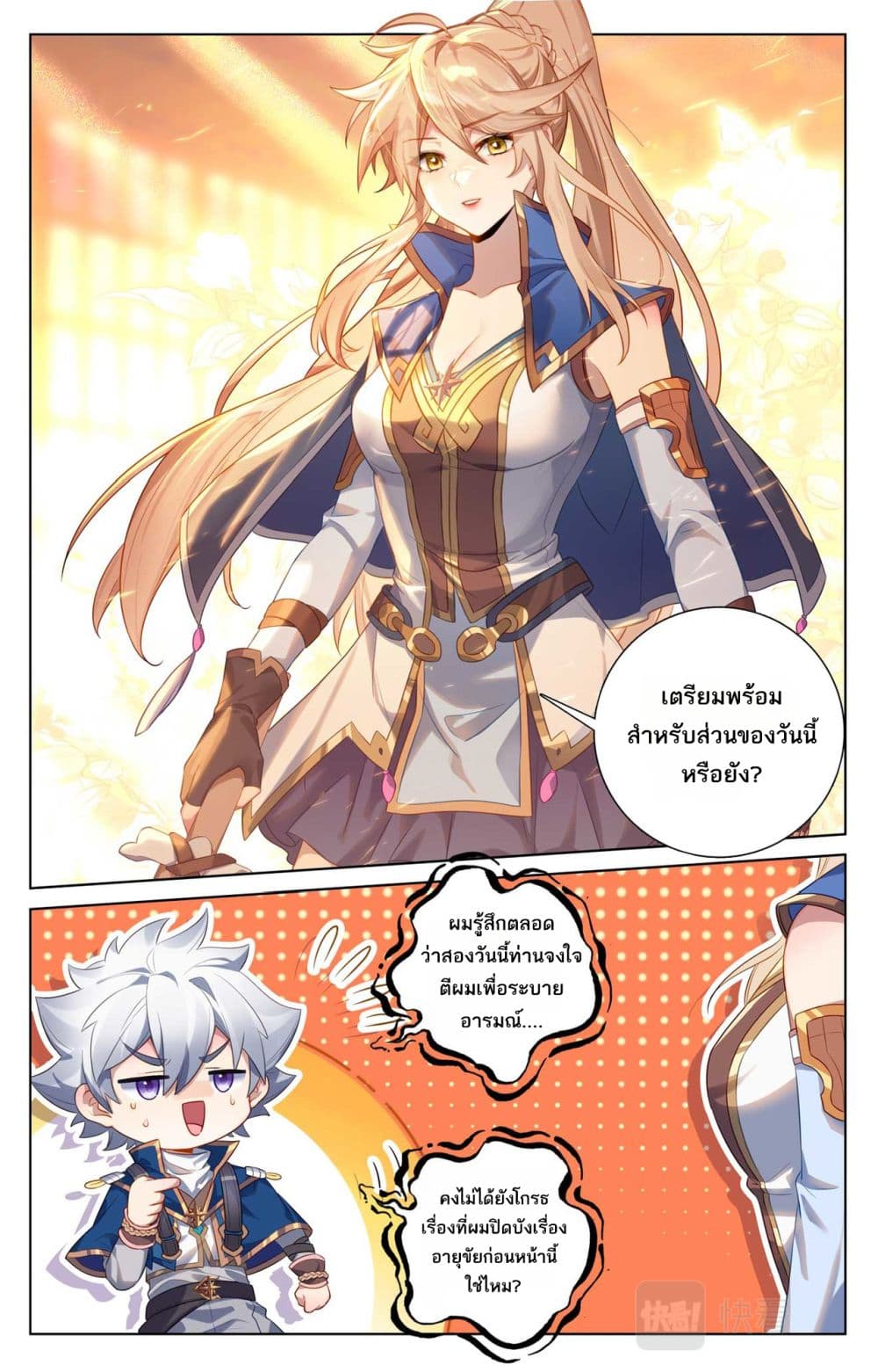 Absolute Resonance page 7