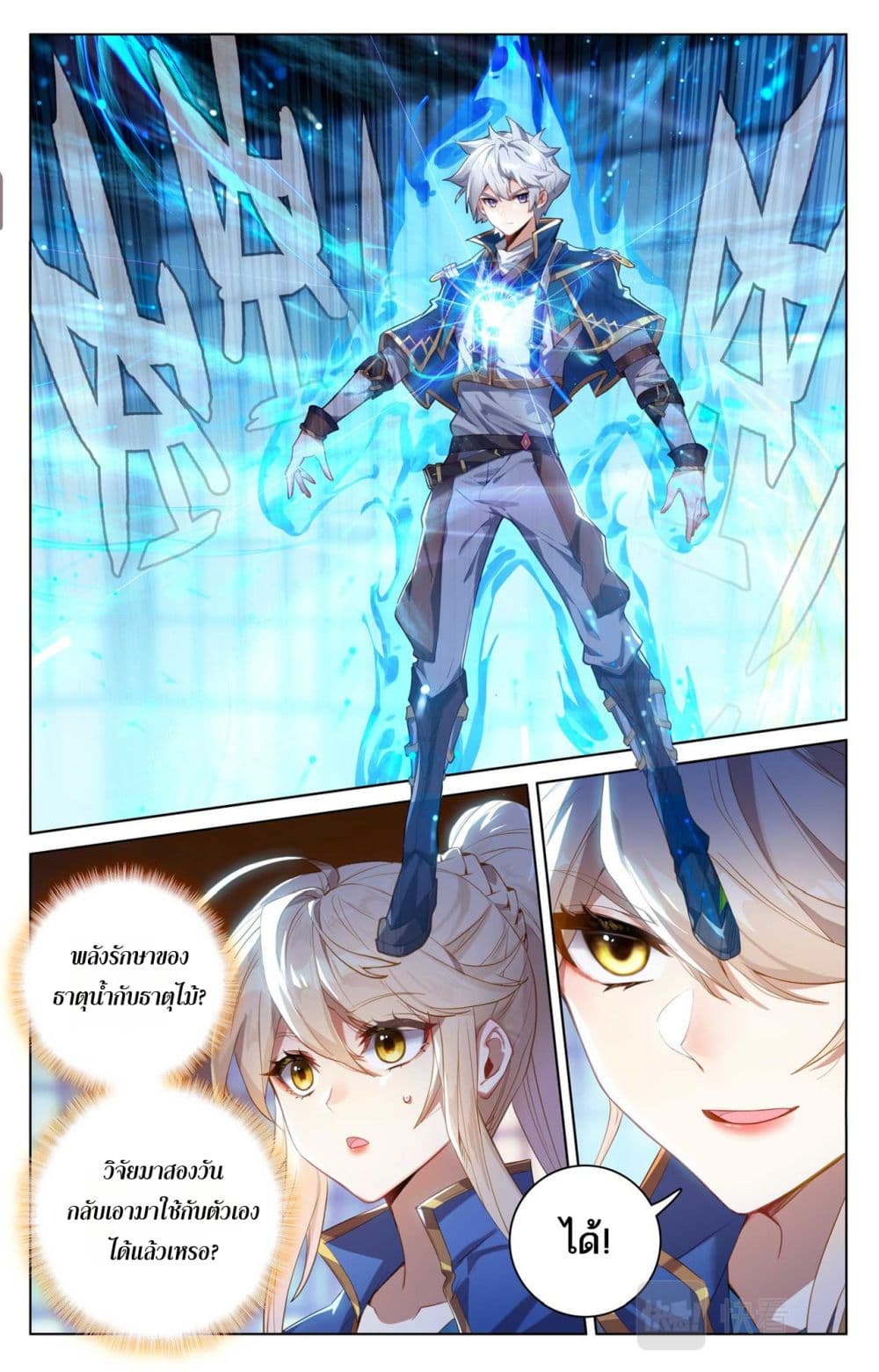 Absolute Resonance page 10