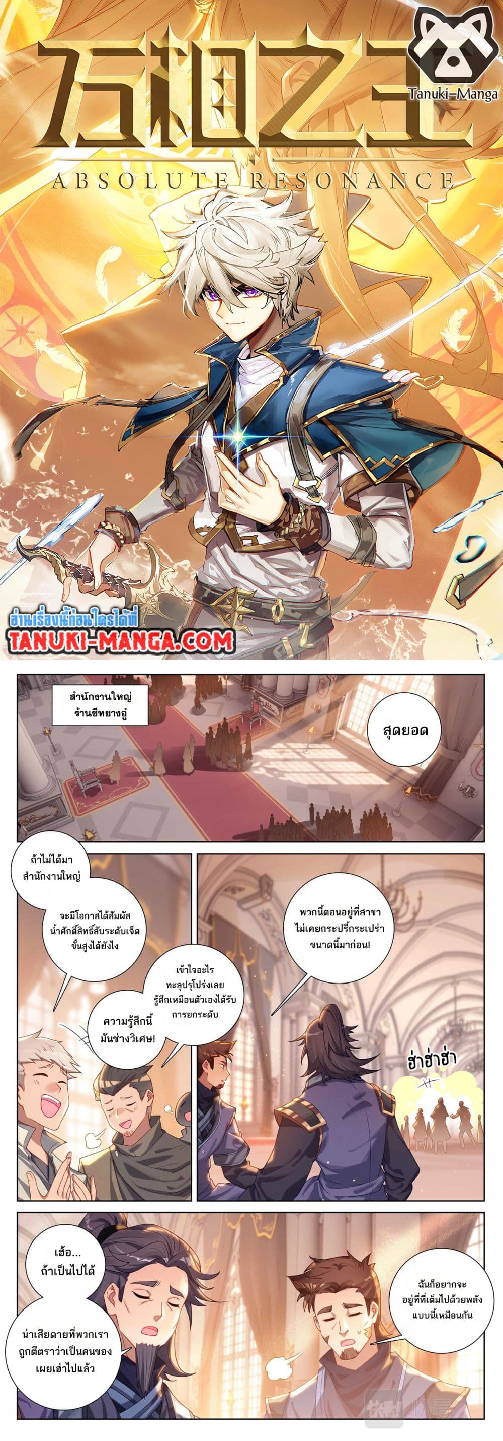 Absolute Resonance page 1