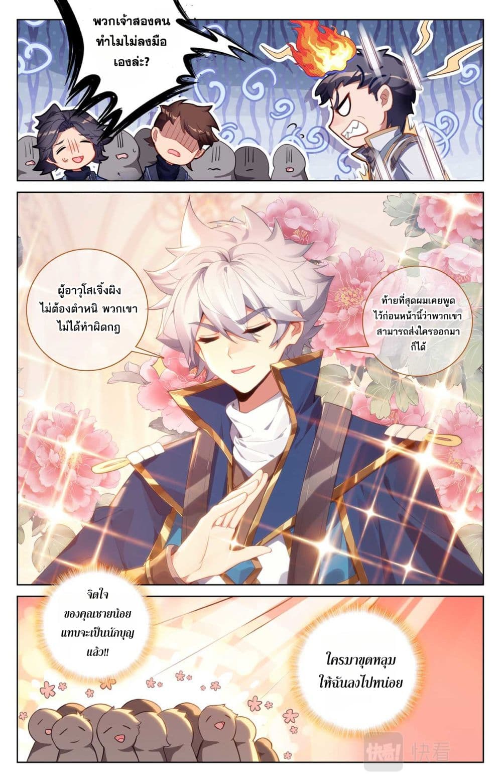 Absolute Resonance page 6