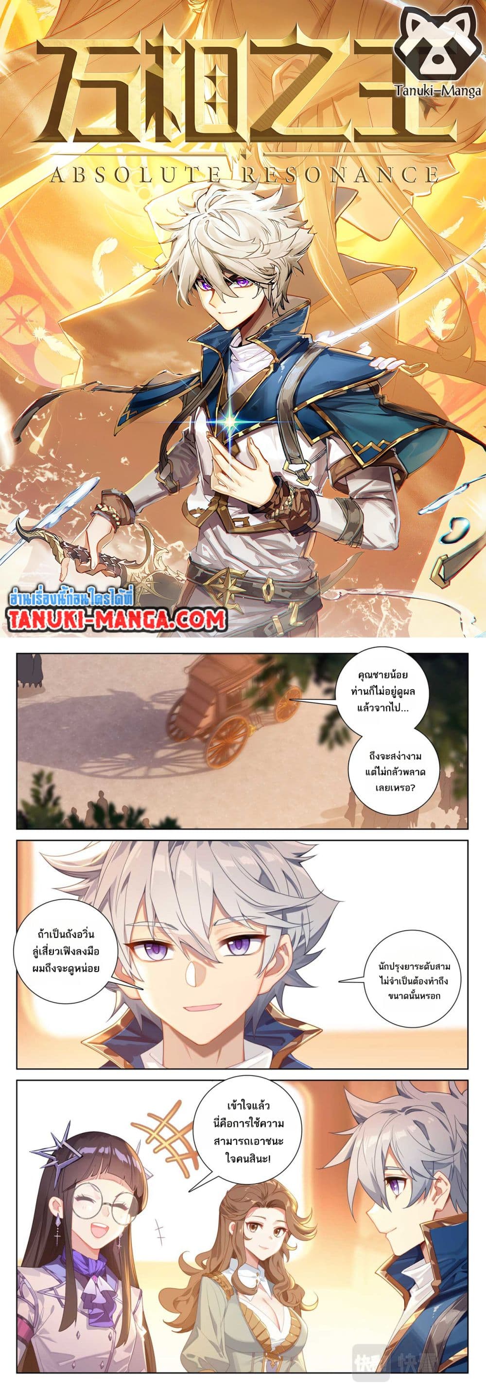 Absolute Resonance page 1