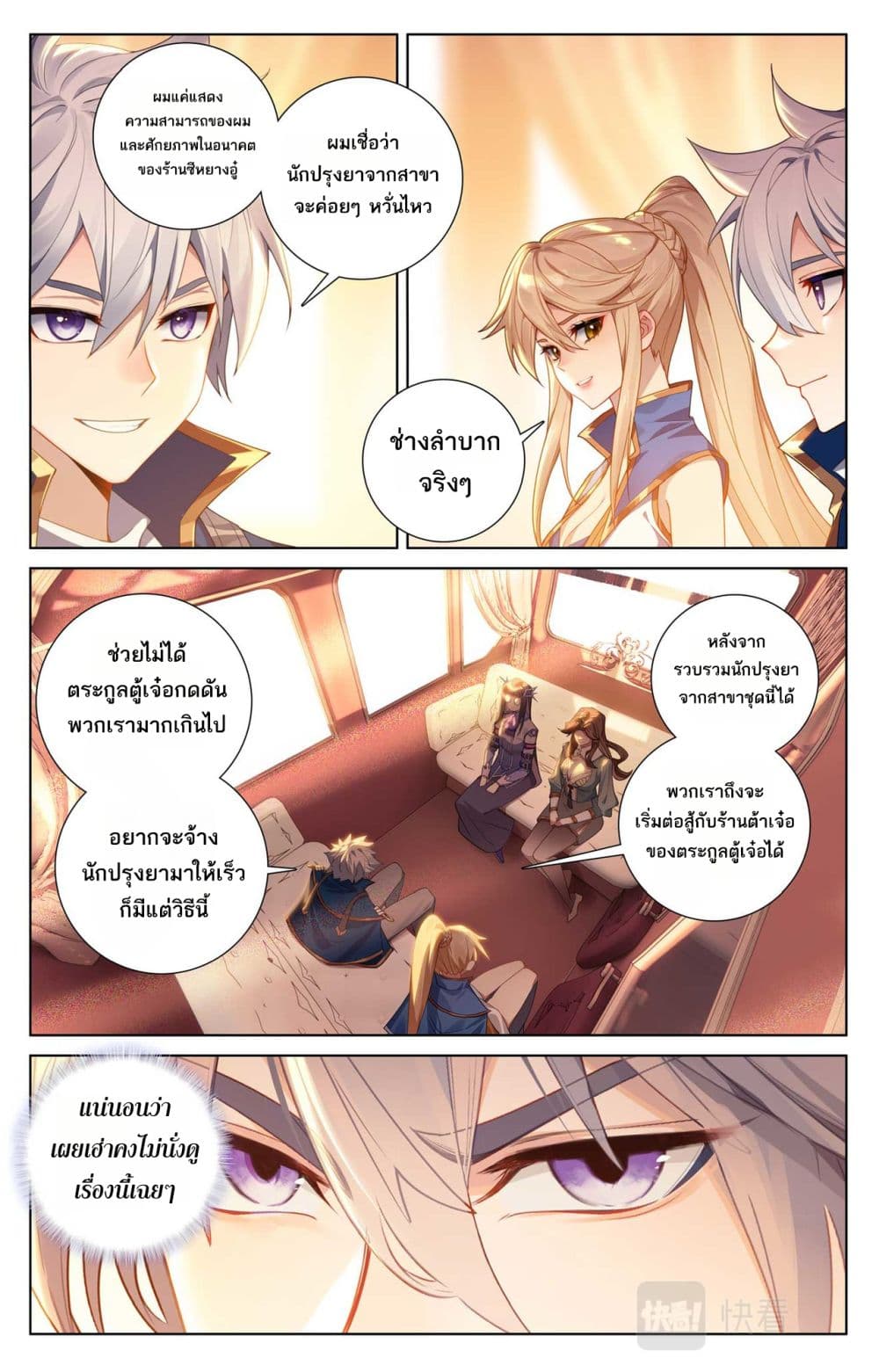 Absolute Resonance page 2
