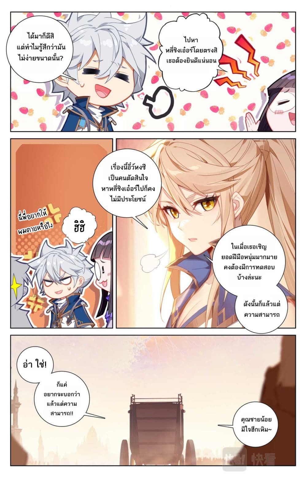 Absolute Resonance page 5