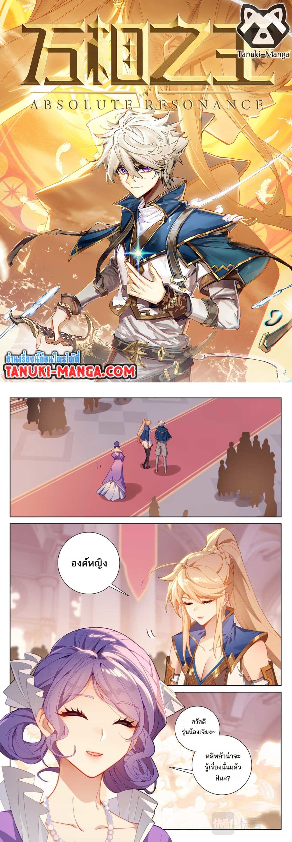Absolute Resonance page 1