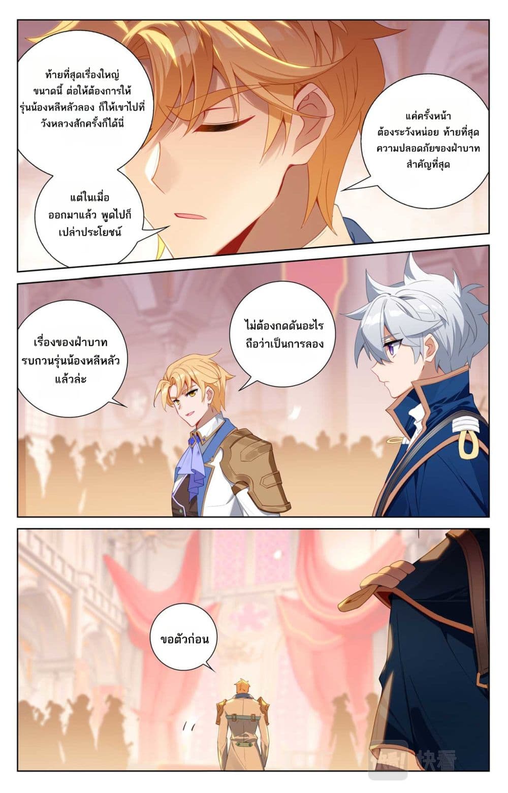 Absolute Resonance page 10