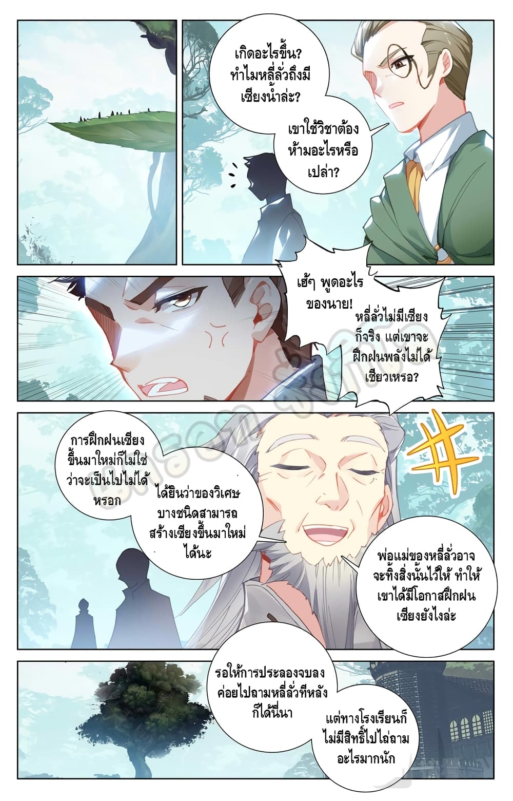 Absolute Resonance page 8