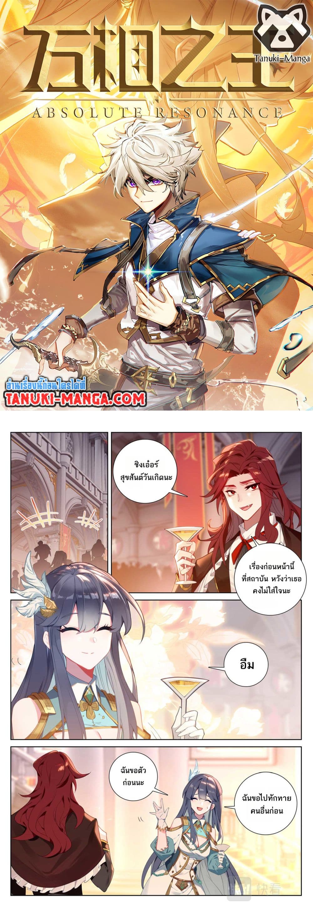 Absolute Resonance page 1