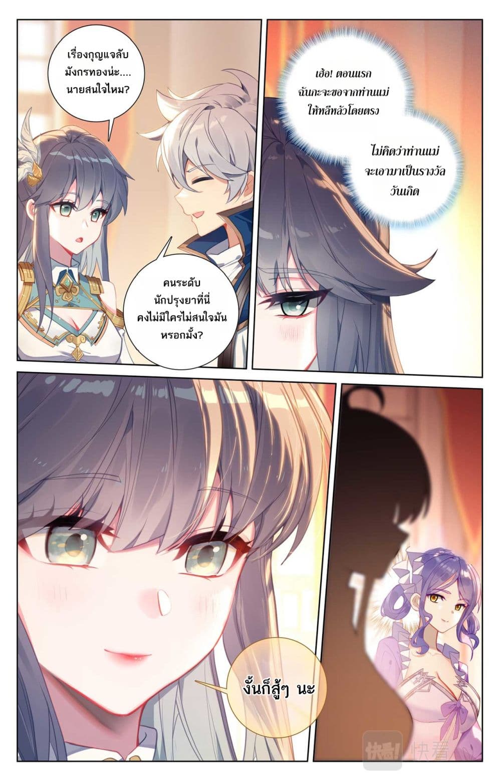 Absolute Resonance page 6