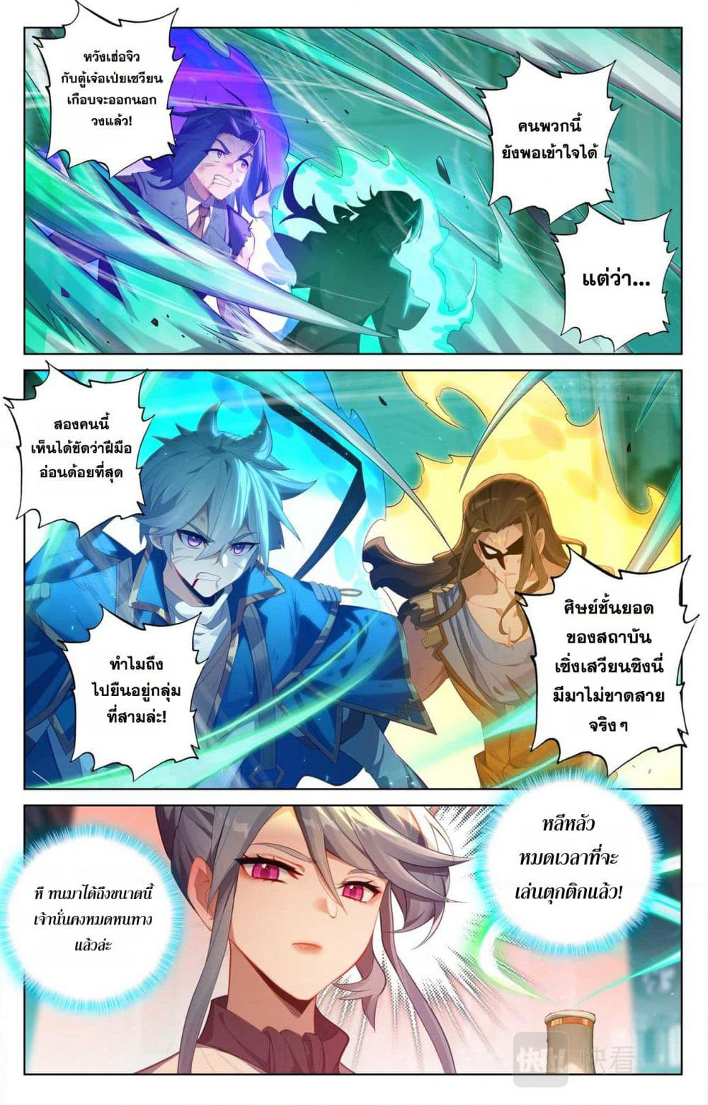 Absolute Resonance page 2