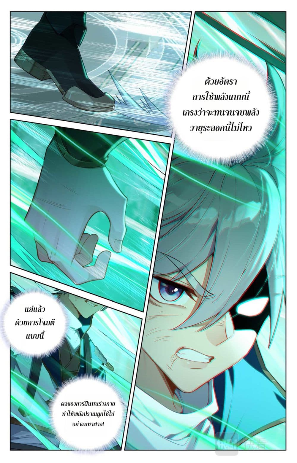 Absolute Resonance page 6