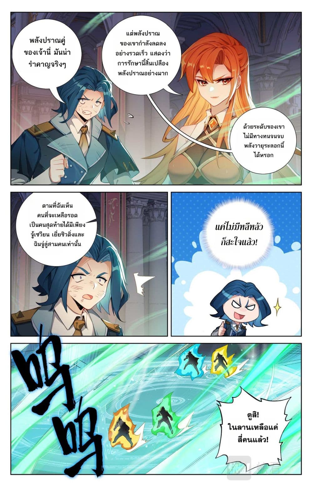 Absolute Resonance page 9