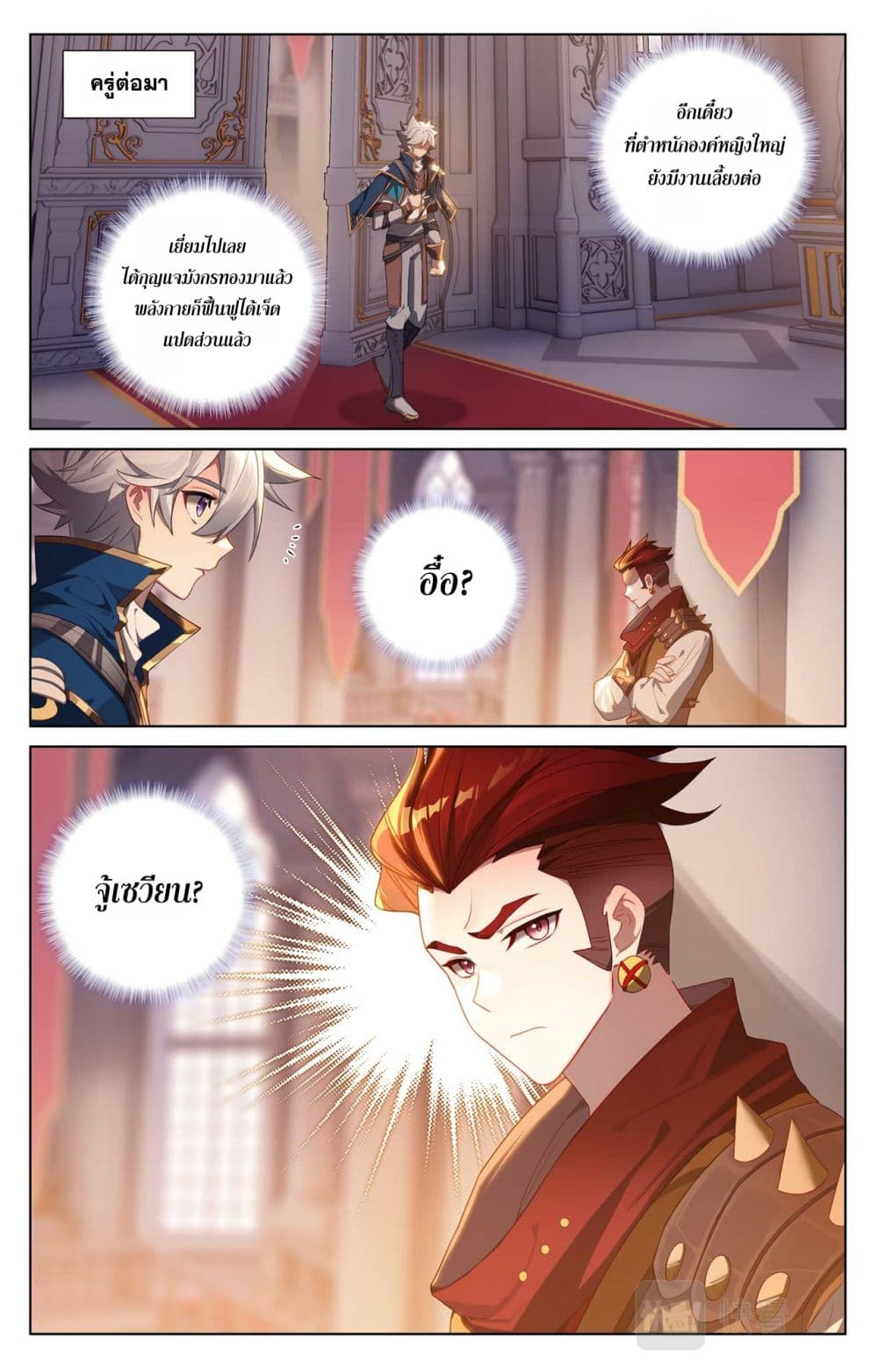 Absolute Resonance page 7