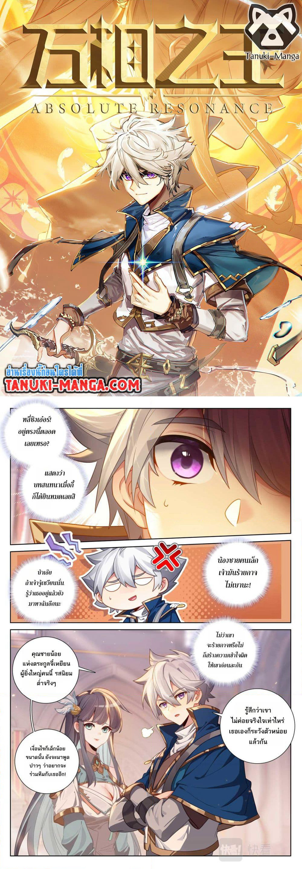 Absolute Resonance page 1