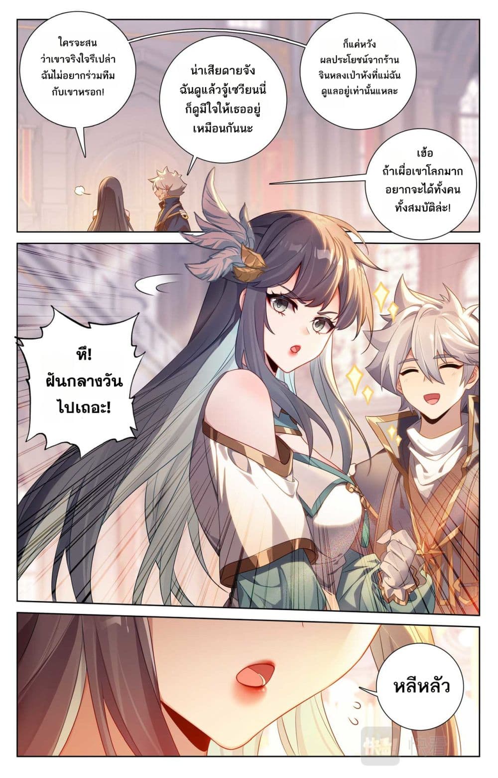 Absolute Resonance page 2