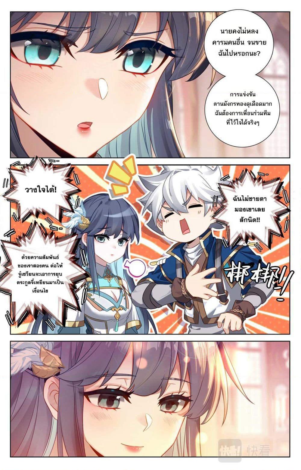 Absolute Resonance page 3