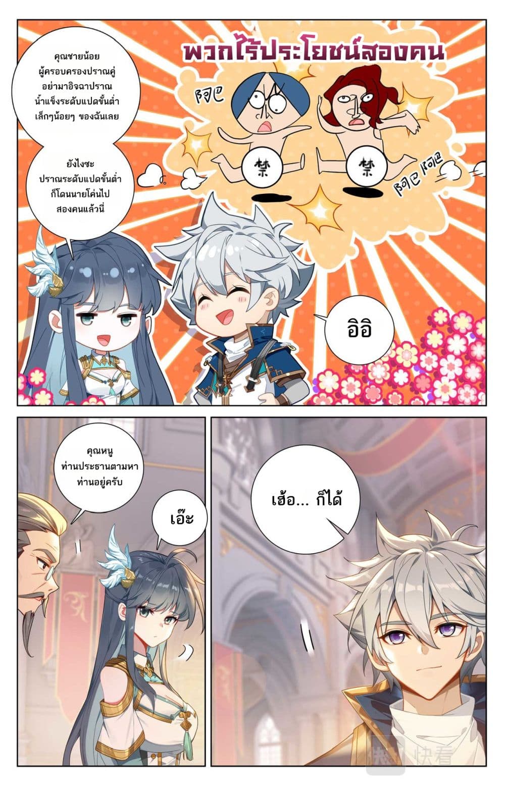 Absolute Resonance page 6