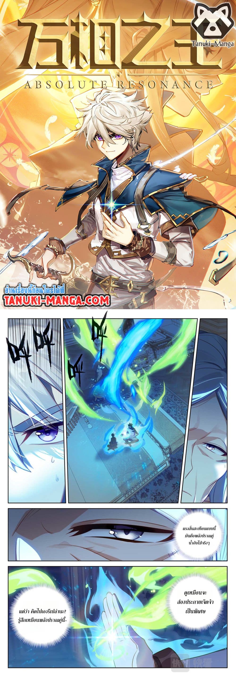 Absolute Resonance page 1