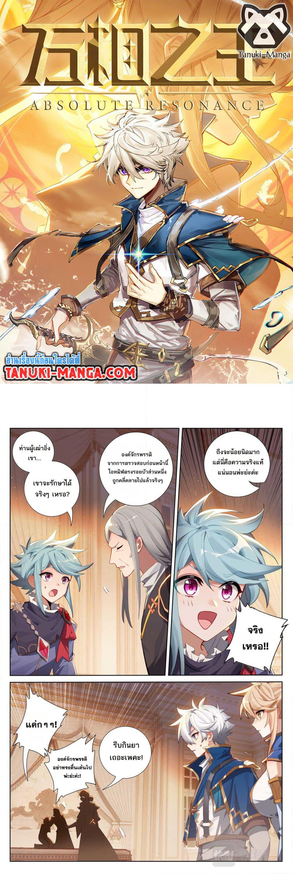 Absolute Resonance page 1