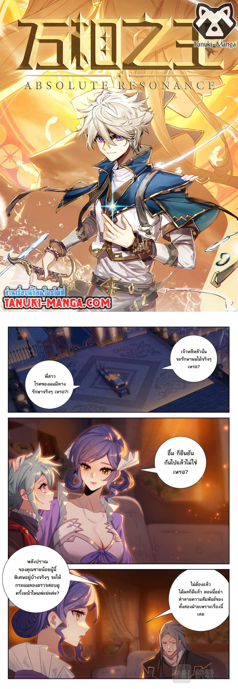 Absolute Resonance page 1
