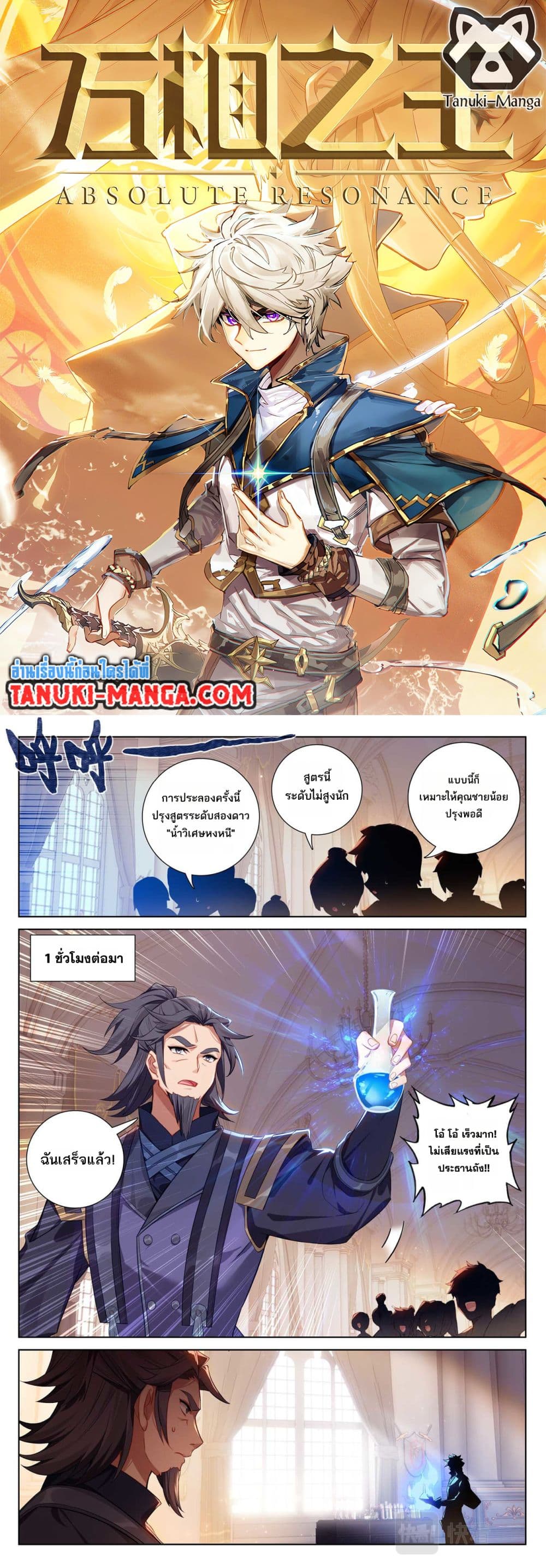 Absolute Resonance page 1