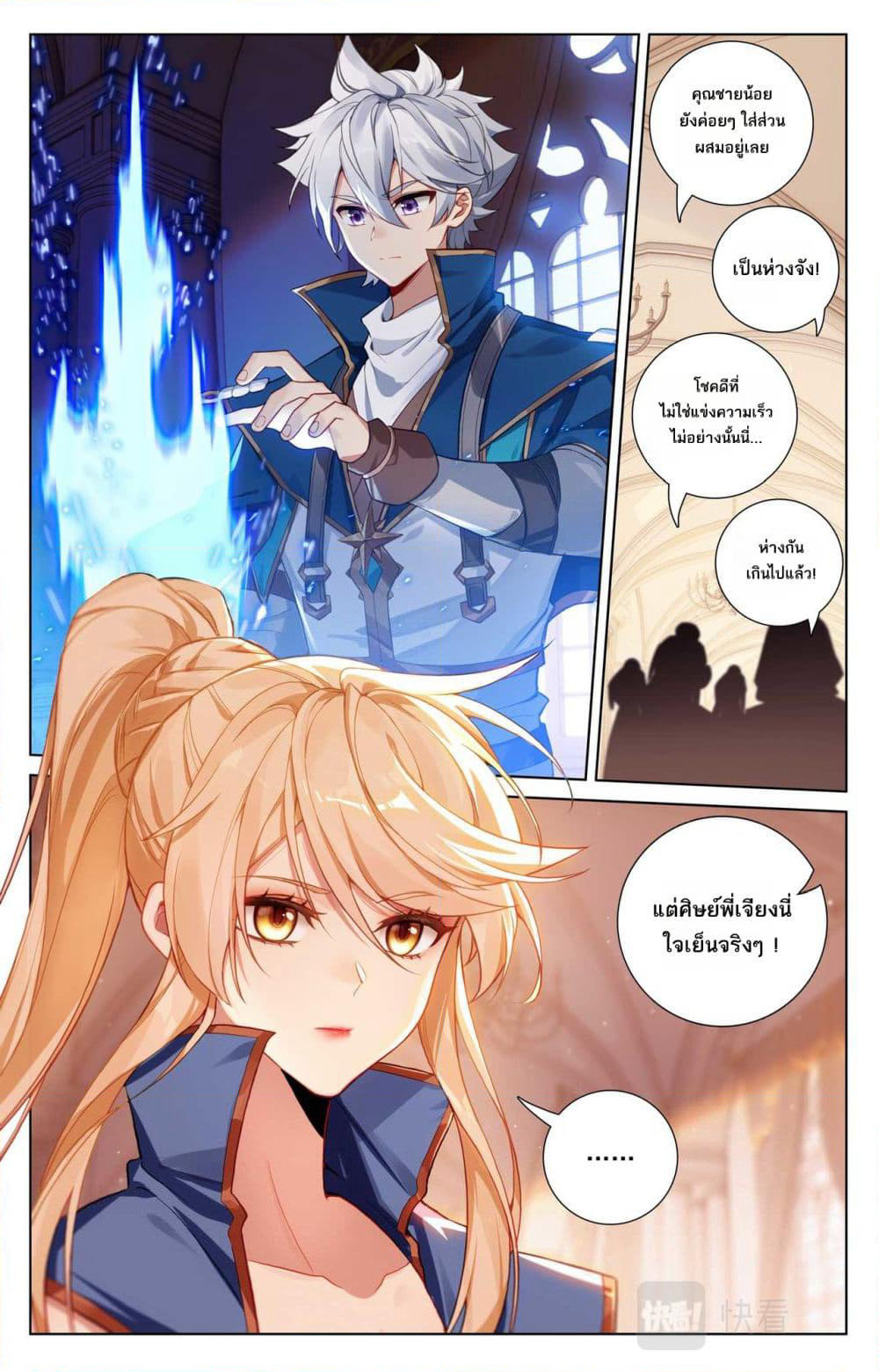 Absolute Resonance page 2