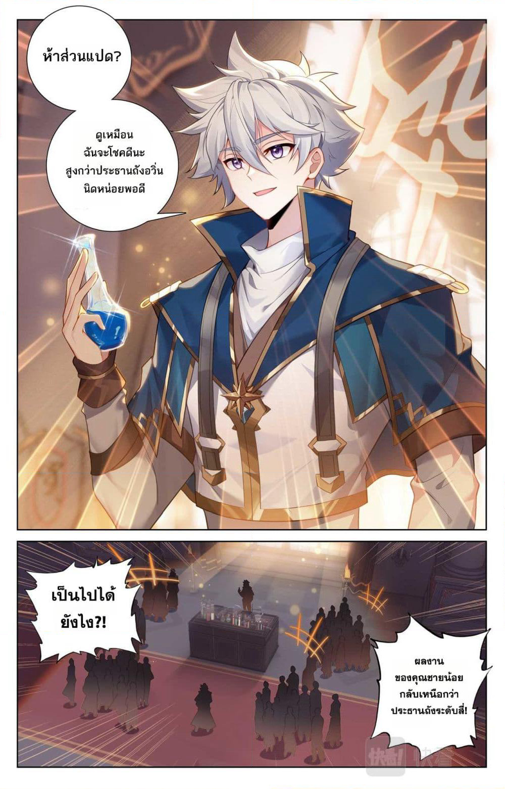 Absolute Resonance page 6
