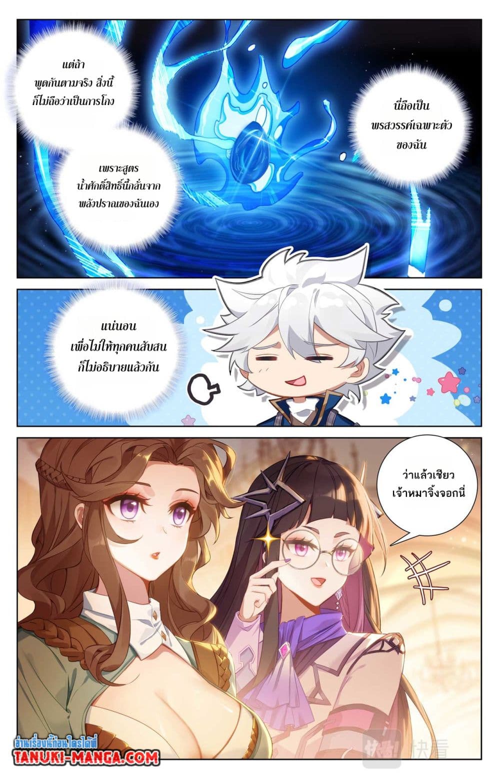 Absolute Resonance page 8