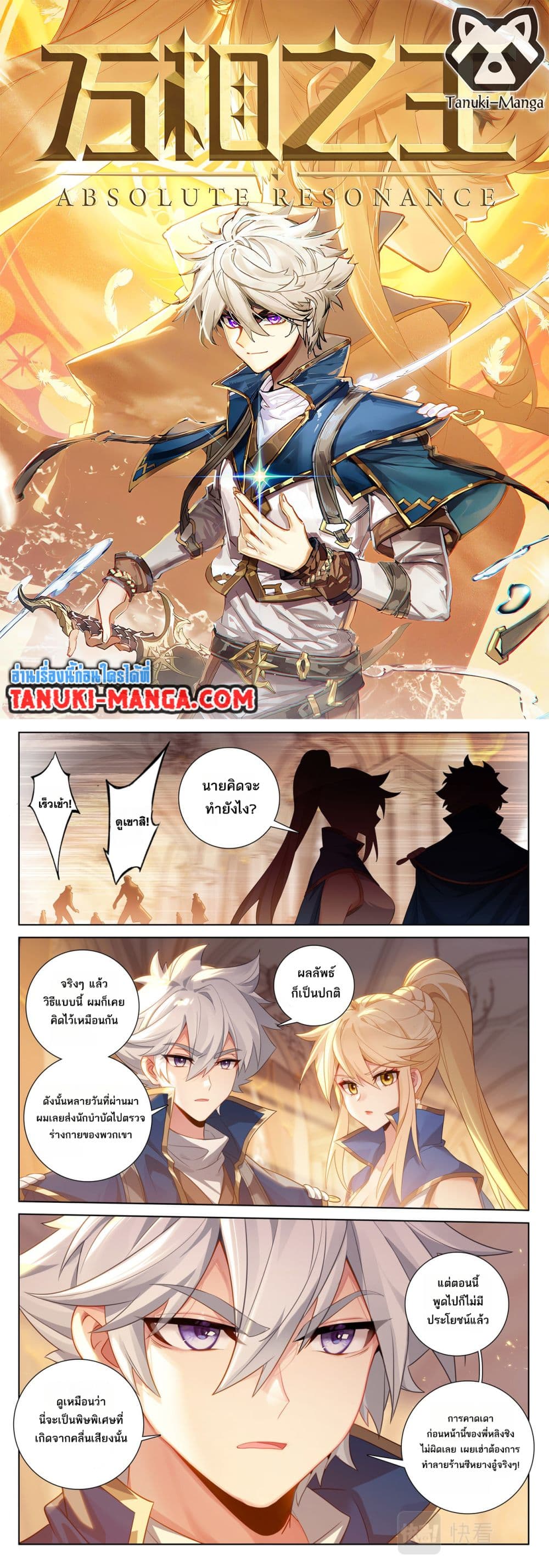 Absolute Resonance page 1