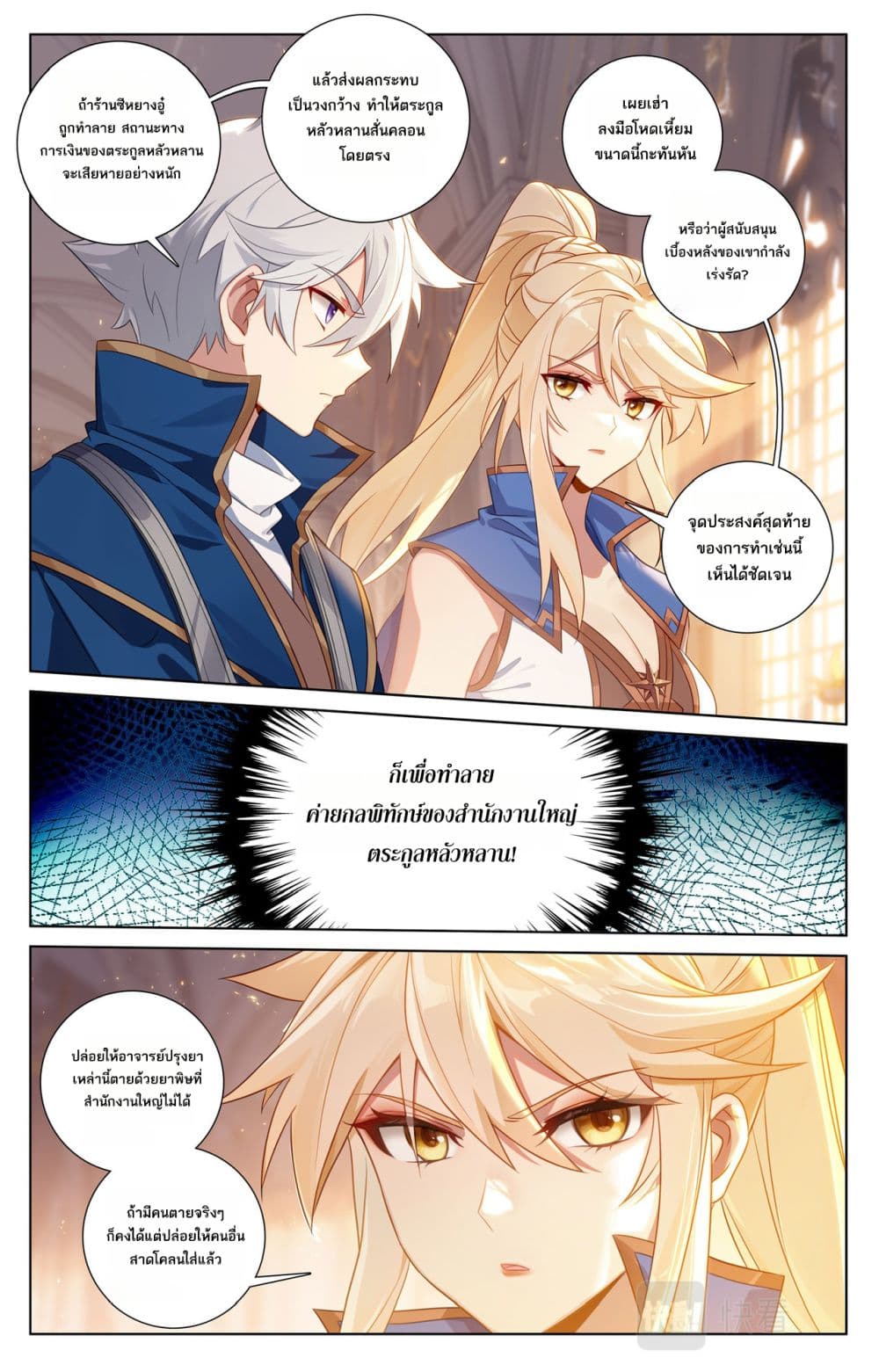Absolute Resonance page 2