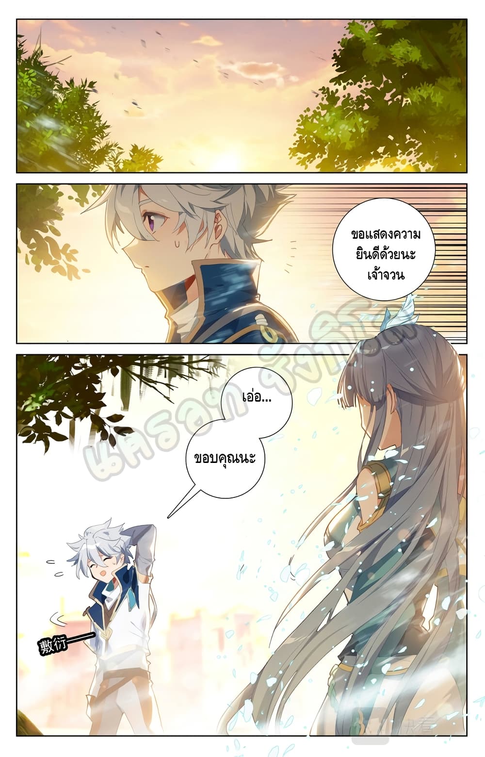 Absolute Resonance page 6