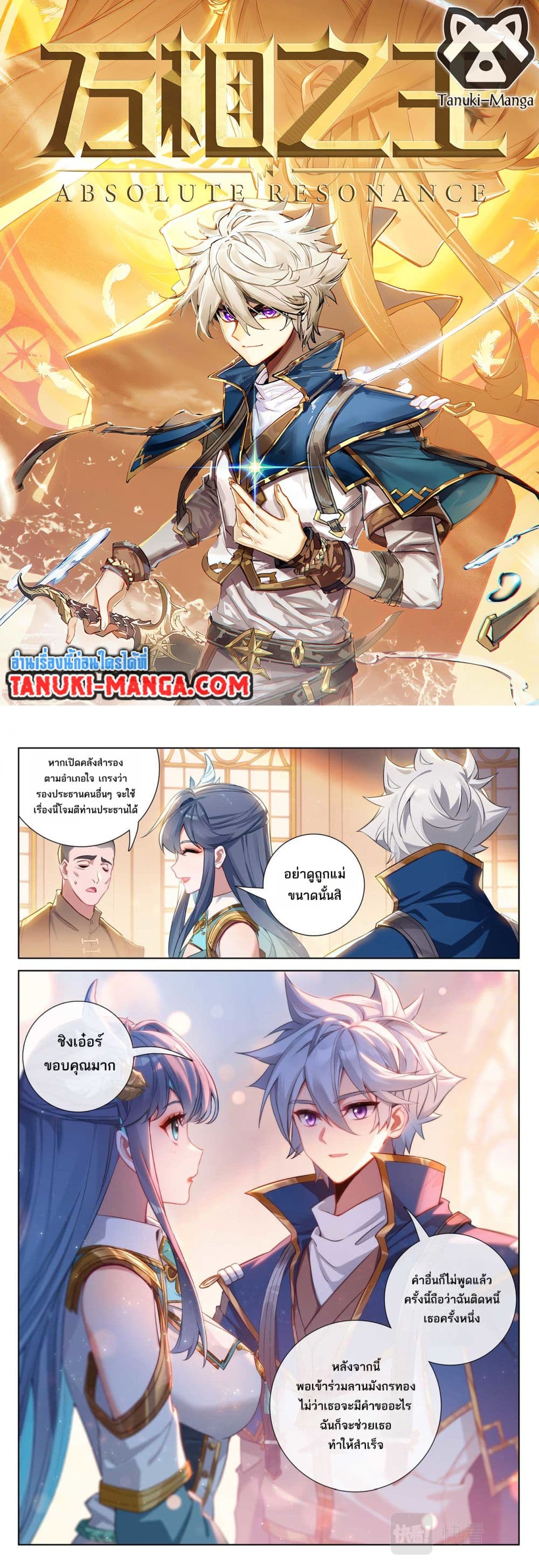 Absolute Resonance page 1
