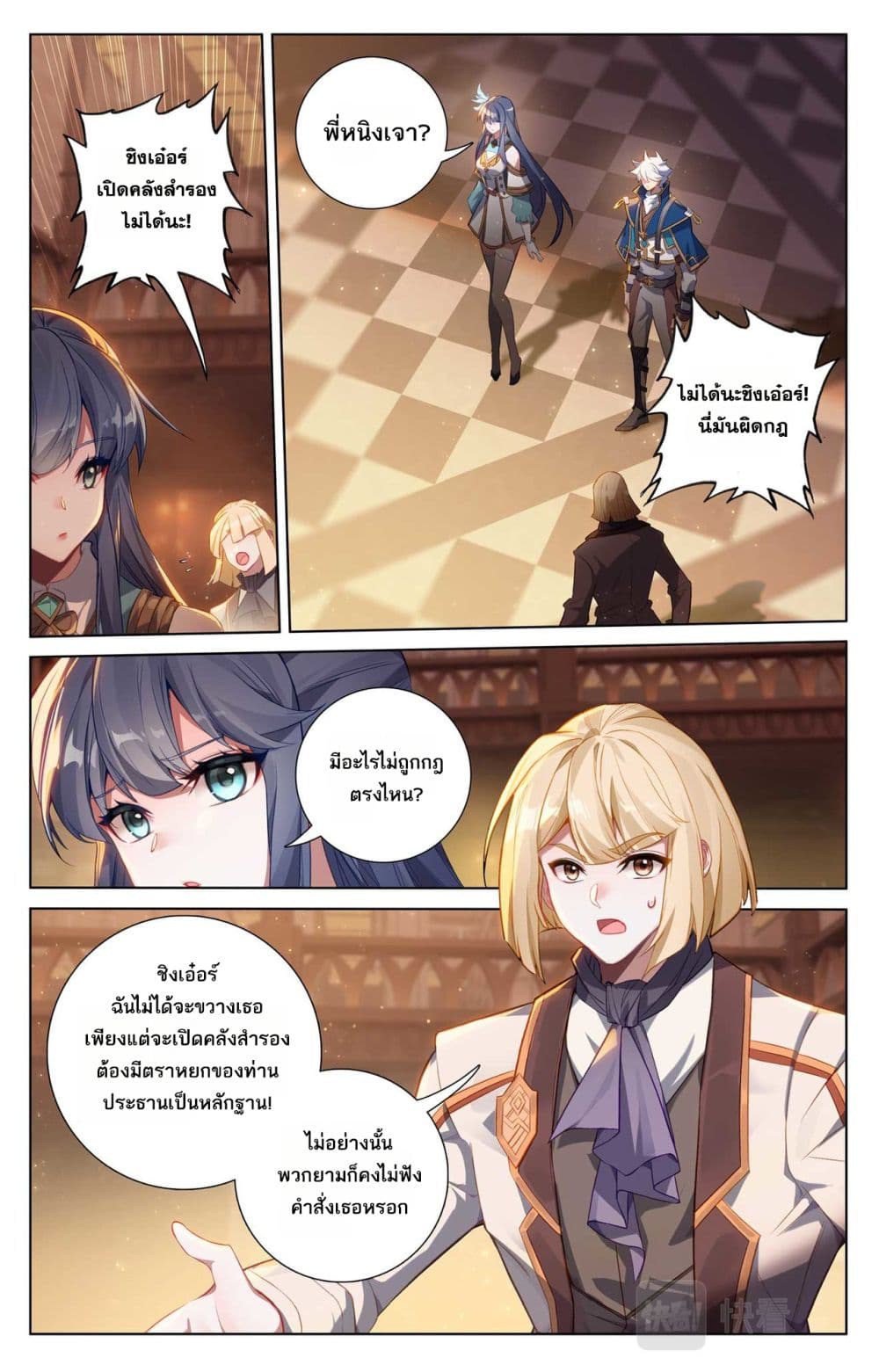 Absolute Resonance page 3